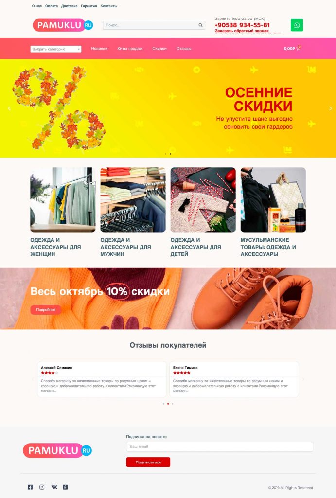 Версия сайта Pamuklu.ru для компьютера